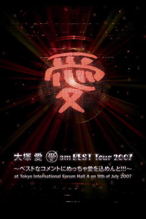 Ai Am Best Tour 2007 ~Best na Comment ni Meccha Ai wo Comment!!!~ poster