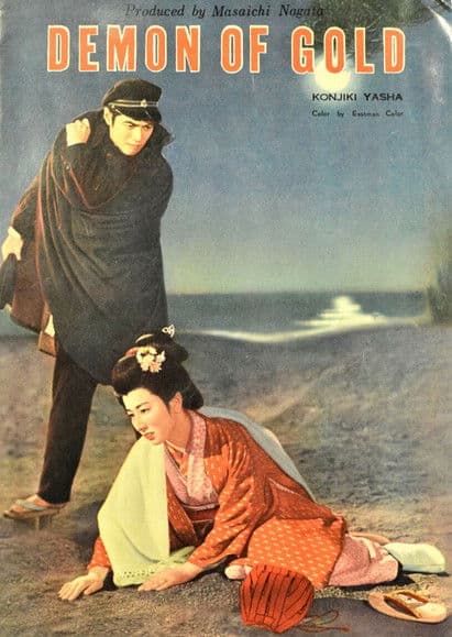 The Golden Demon poster