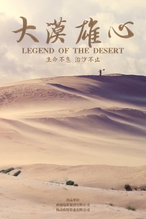 Legend of the Desert poster