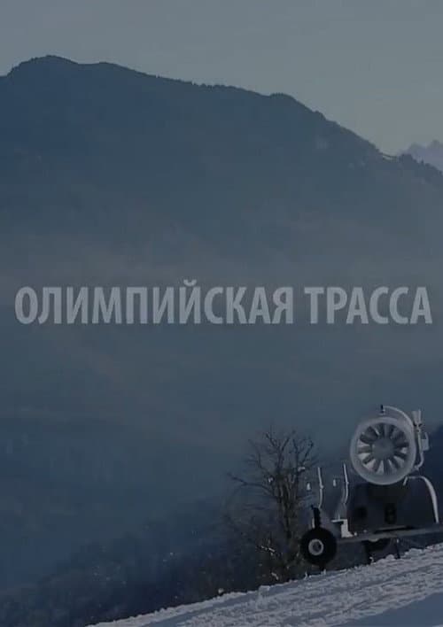 Olympic Track poster