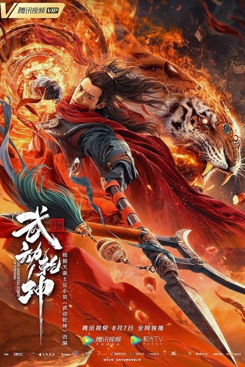 Martial Universe: The Immortal Stone of Nirvana poster