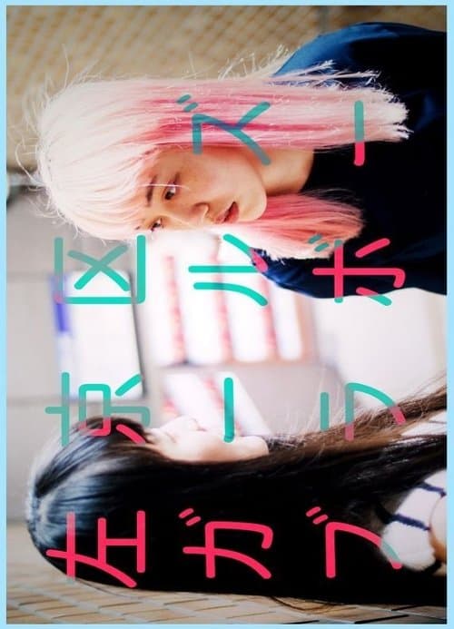 Sakyo Ward Girls Bravo poster