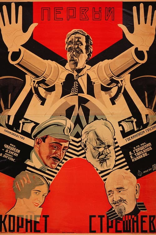 First Cornet Streshnev poster