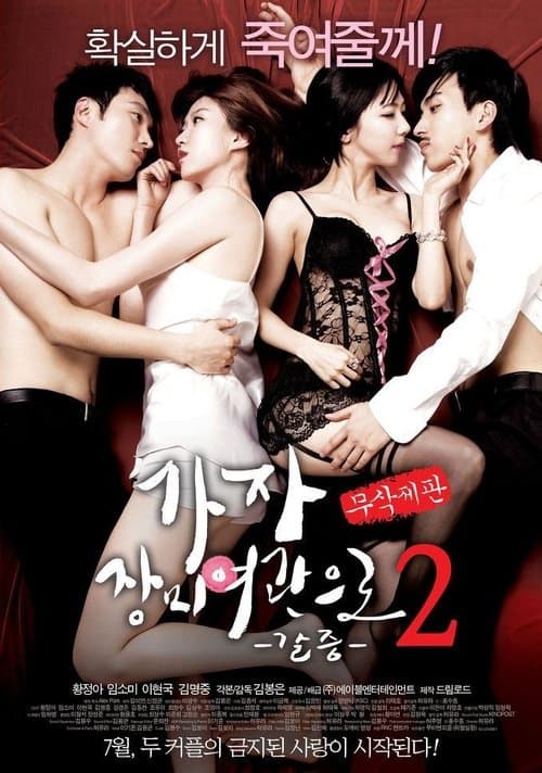 Let's Go To Rose Motel 2 - Thirst poster