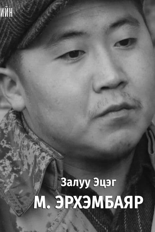 Erkhembayar Munkhbat profile photo