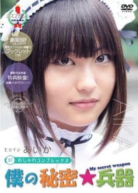 My Secret Weapon Aika poster