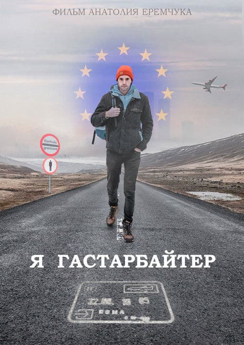 I Am Gastarbeiter poster