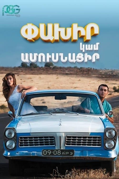 Run Away or Get Married poster