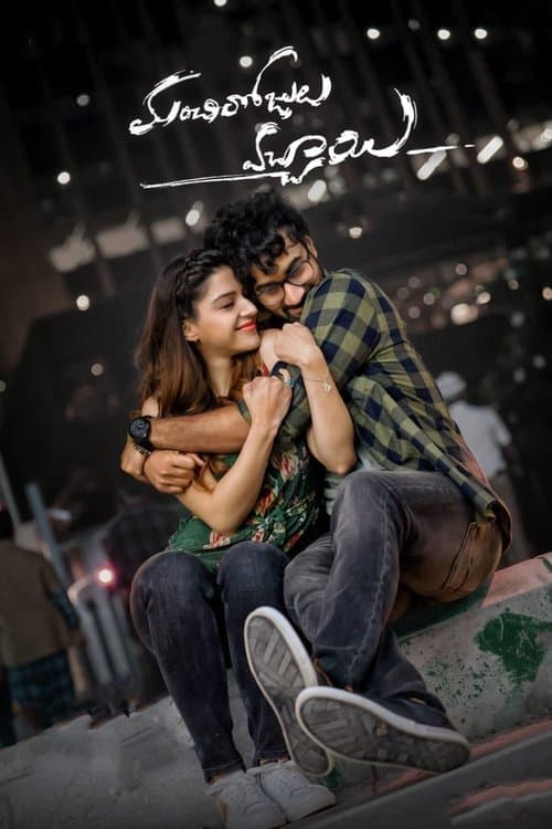 Manchi Rojulochaie poster