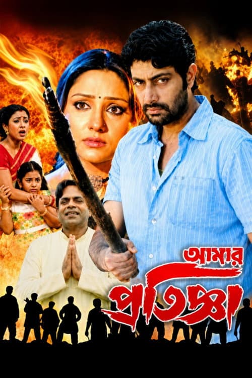 Aamar Pratigya poster