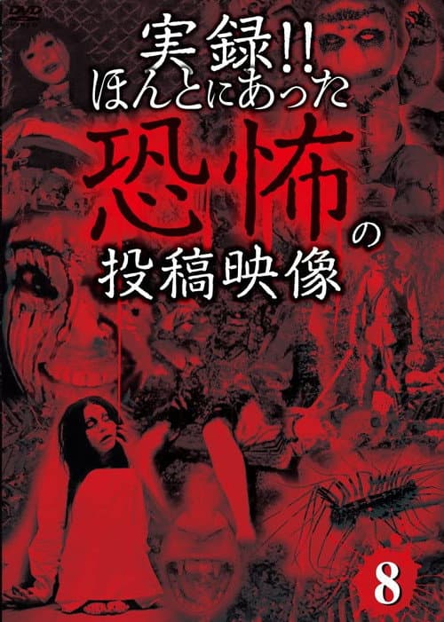 Actual Record! Real Horror Posted Video 8 poster