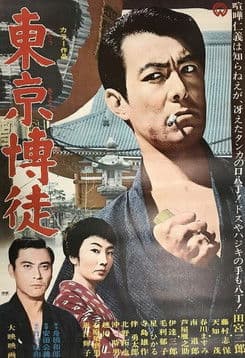 Tokyo Gambler poster