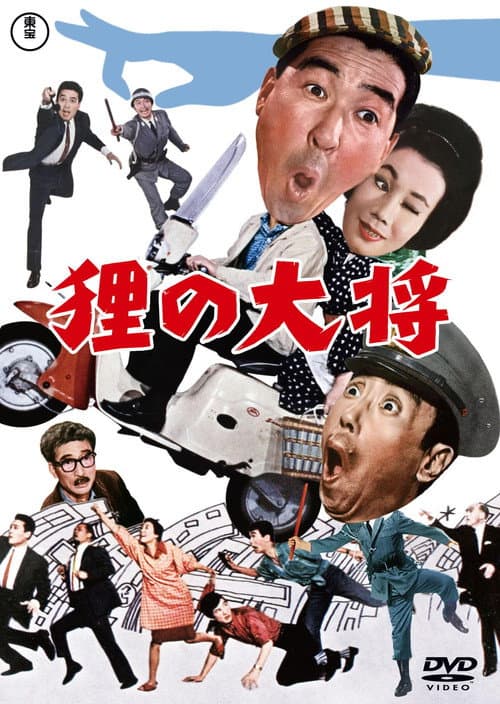 Raccoon Dog Leader poster