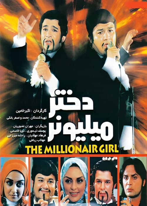 The Millionaire Girl poster