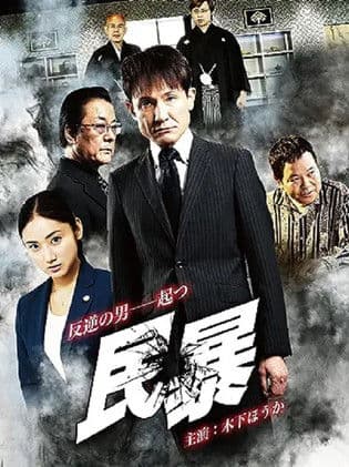 Civil Violence poster