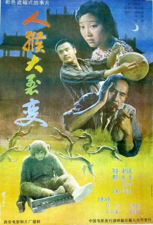 The Human Monkey Fission poster