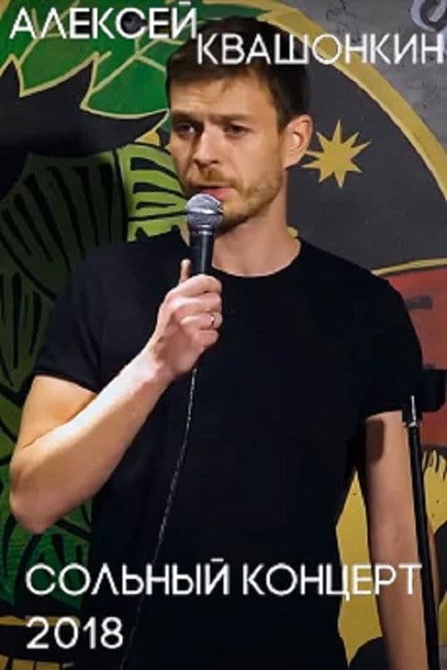 Alexey Kvashonkin: Solo Concert 2018 poster