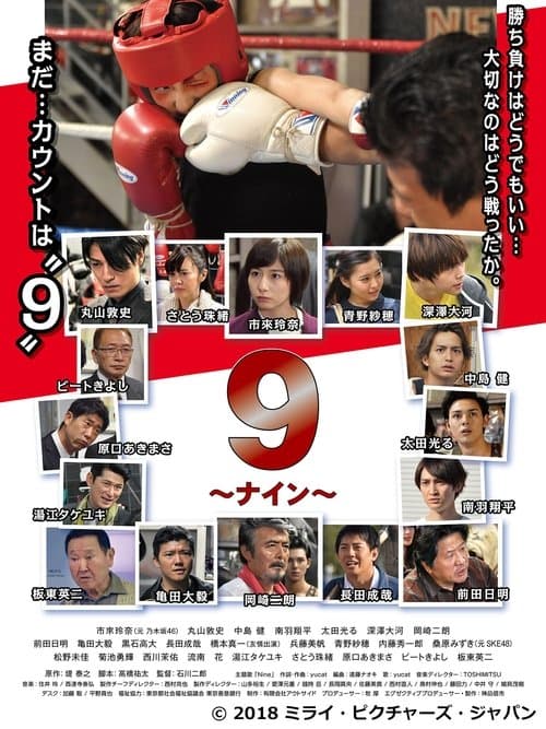 9 〜ナイン〜 poster