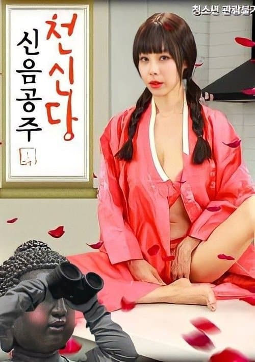 Princess Moaning poster