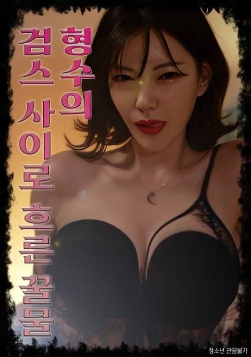 Suspicious Counselor poster