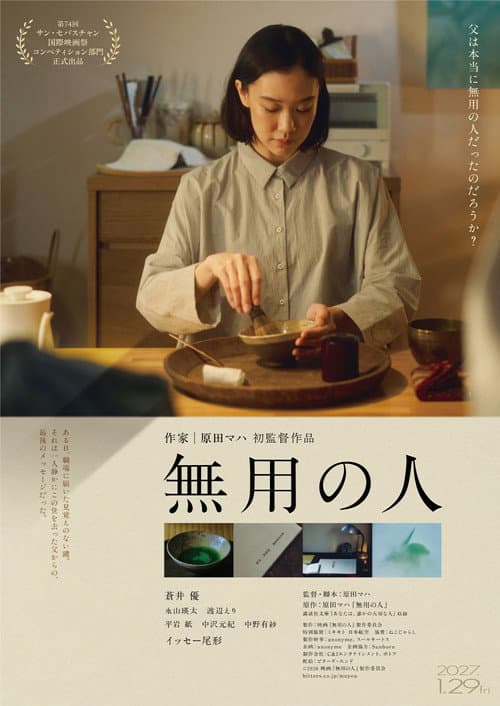 In My Father's Room poster
