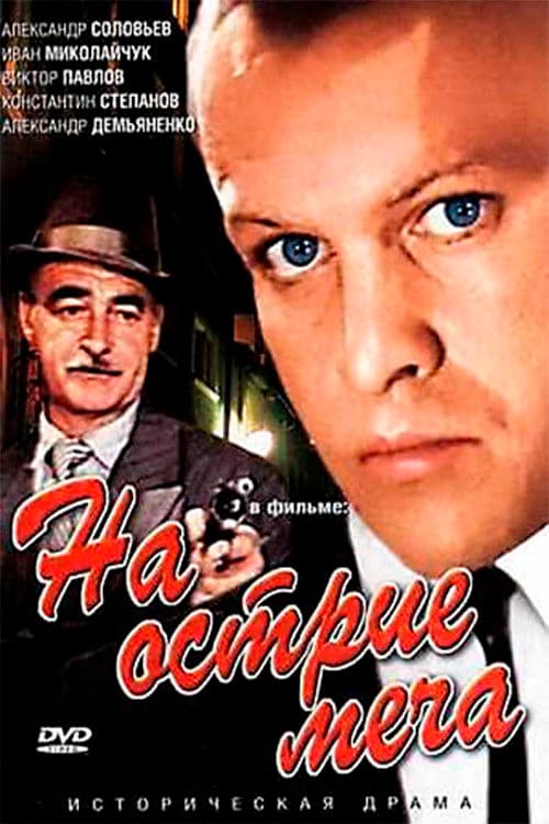 At the edge of the sword poster