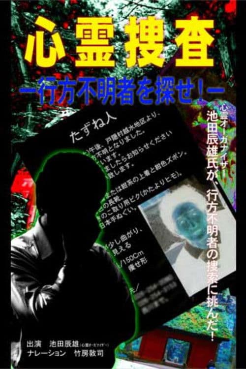 Psychic Investigation: Find the Missing Person! poster