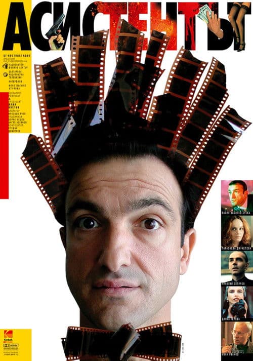 The Assistant poster