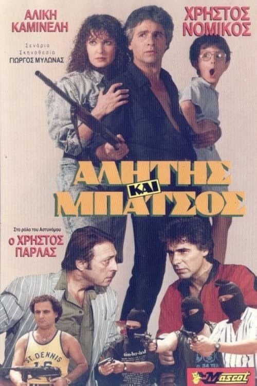 Alitis kai batsos poster