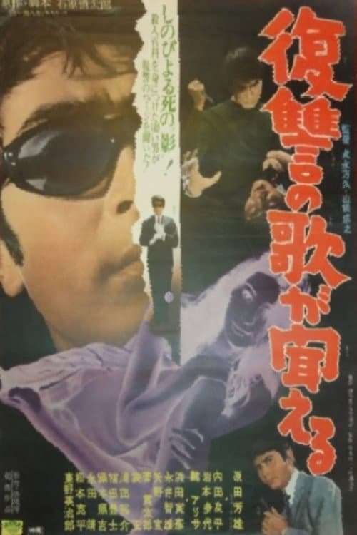 Song of Vengeance poster