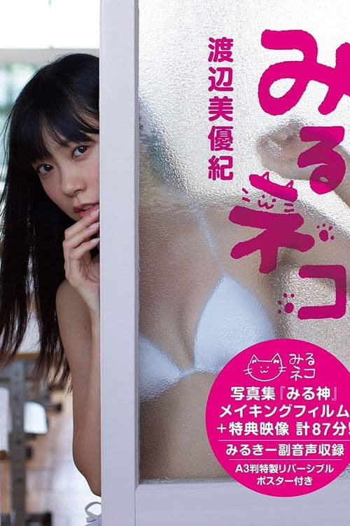 Miyuki Watanabe Miru Neko poster