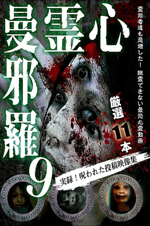 Psychic Manjara 9 poster