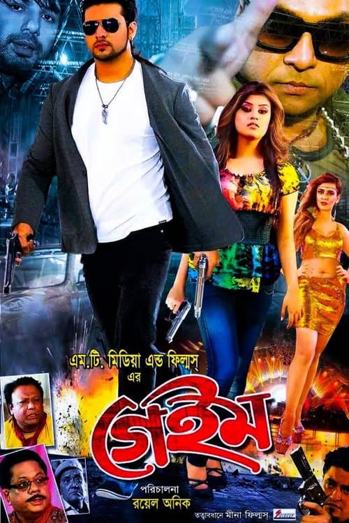 Game | I Am The Real Player poster