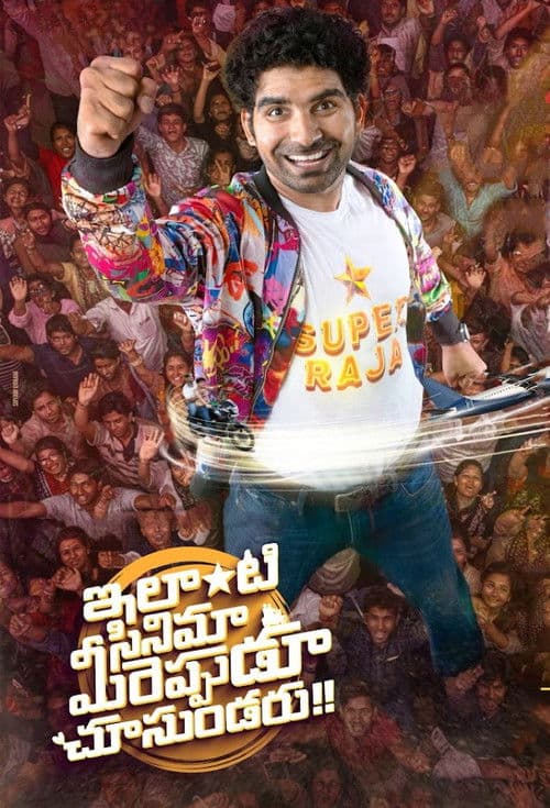 Ilanti Cinema Meereppudu Chusundaru poster