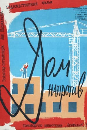 The House Opposite poster