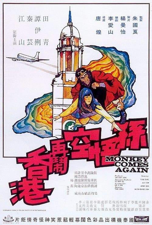 Monkey Comes Again poster