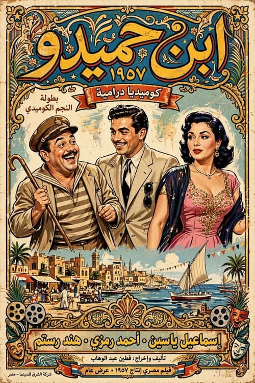 Son of Hamido poster