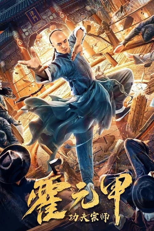 Fearless Kungfu King poster