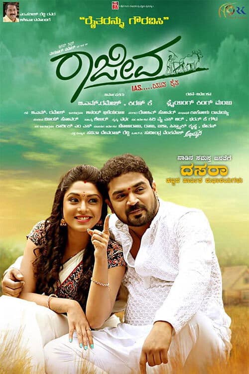 Rajeeva poster