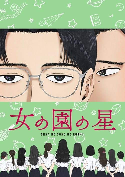 Hoshi of the Girls' Garden poster