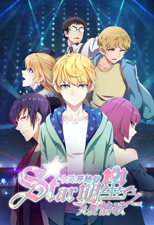 Re:STARS: Two Shining Stars Connect to the Future poster