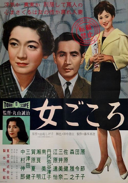 A Woman's Heart poster