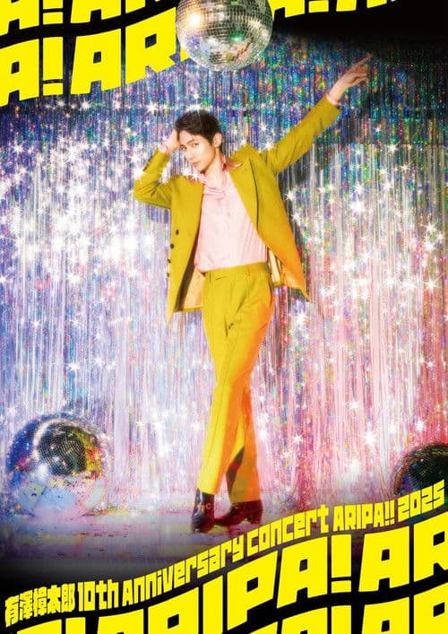 Arisawa Shotaro 10th Anniversary Concert -ARIPA!! 2025- poster