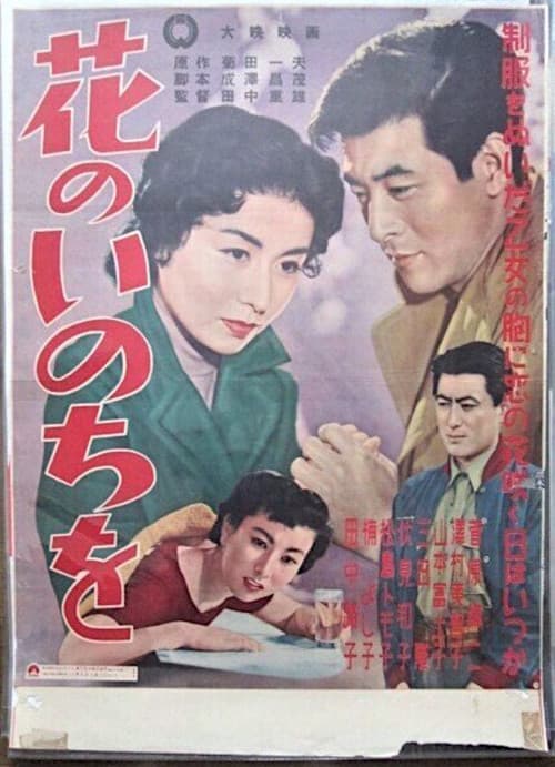 Hana no Inochi wo poster
