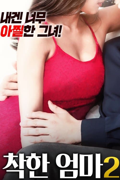 Good Mother 2 poster