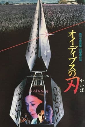 Katana poster