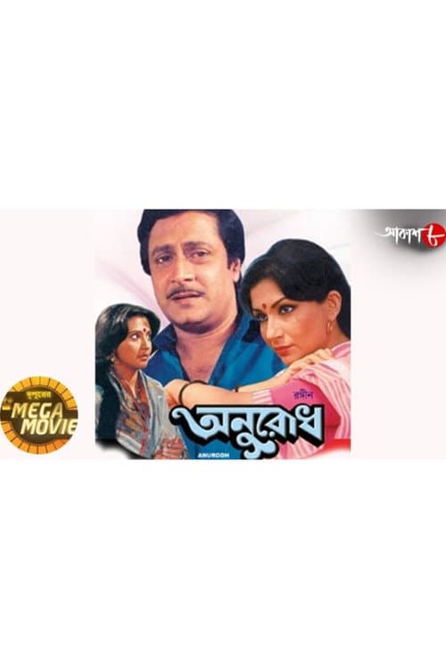 Anurodh poster