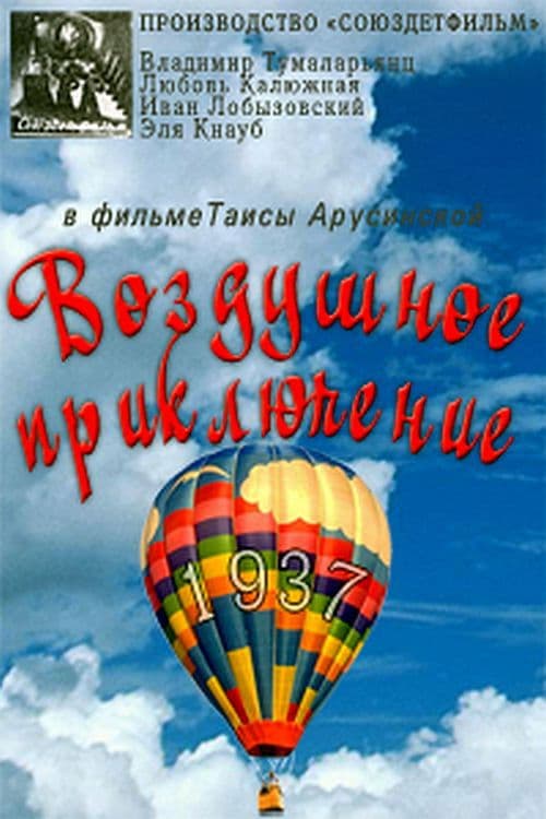Air Adventure poster