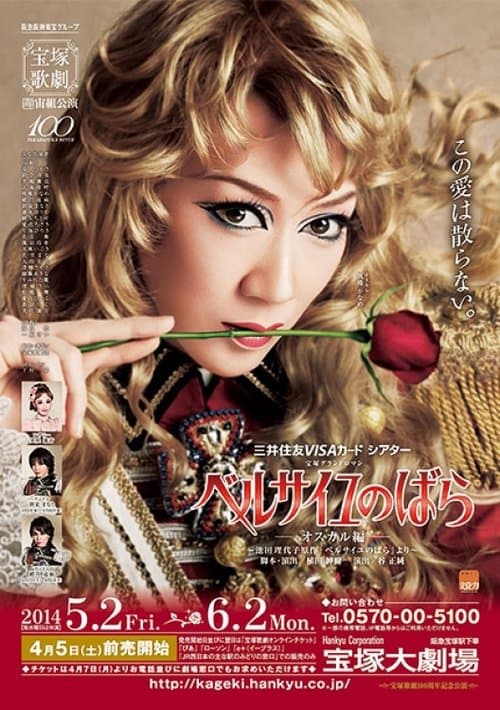 The Rose of Versailles -Oscar- poster