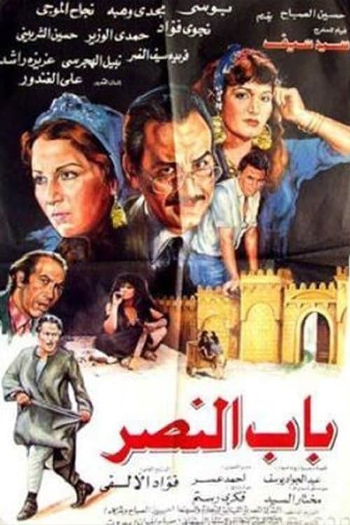 Bab alnasr poster